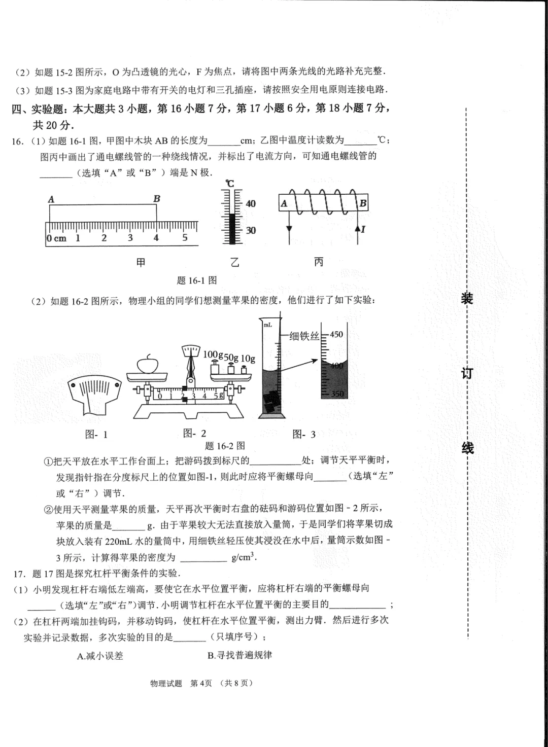 【五一假期作业】2026年初中学业水平模拟考试物理(含答案) 第6张