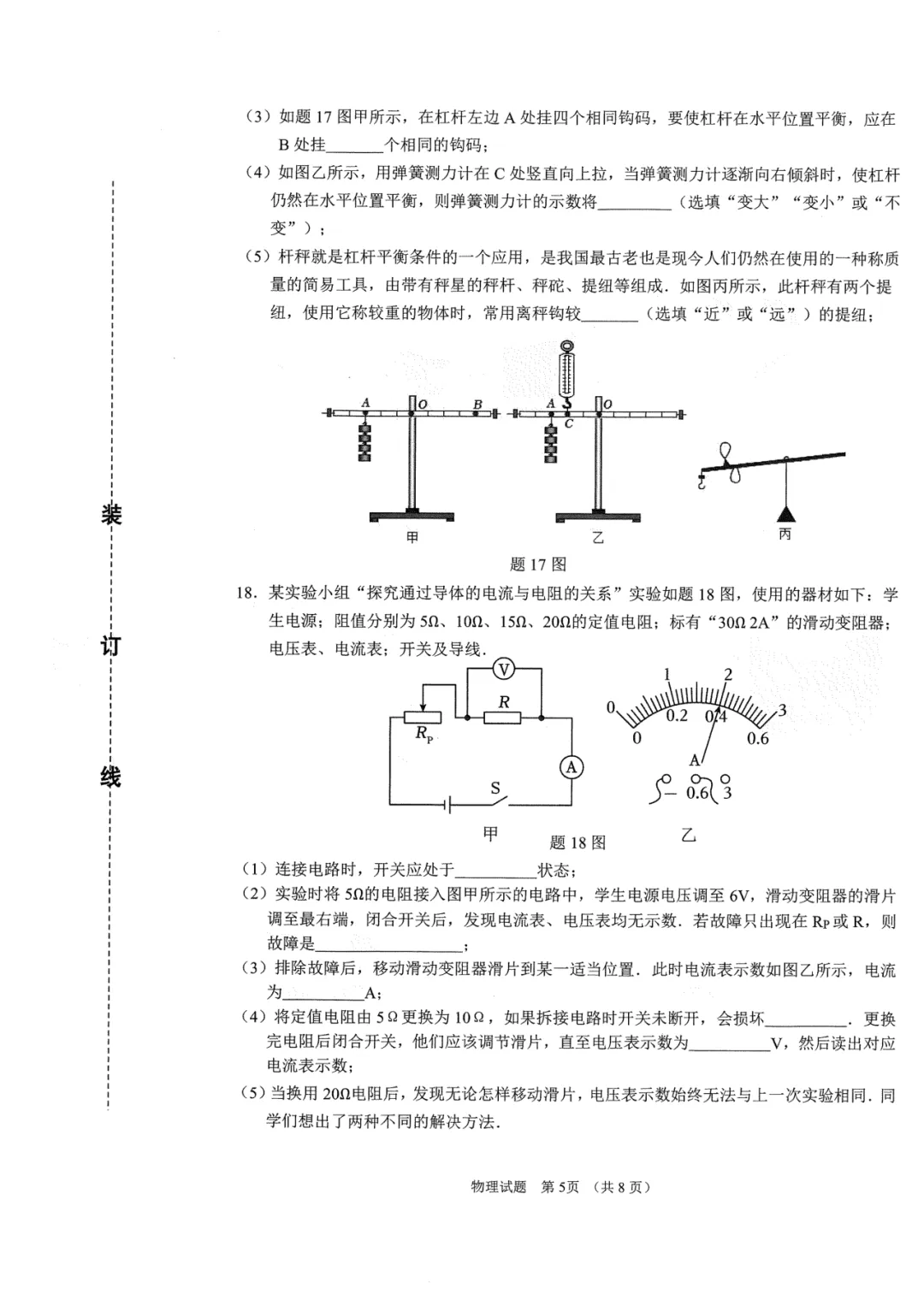 【五一假期作业】2026年初中学业水平模拟考试物理(含答案) 第7张