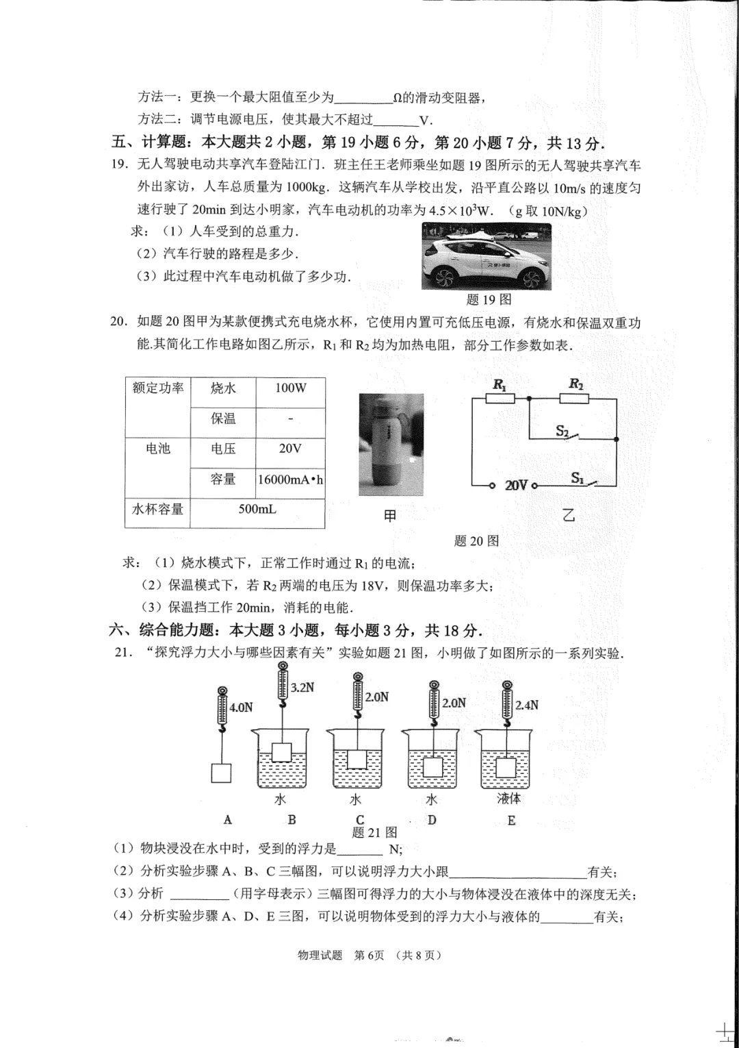 【五一假期作业】2026年初中学业水平模拟考试物理(含答案) 第8张