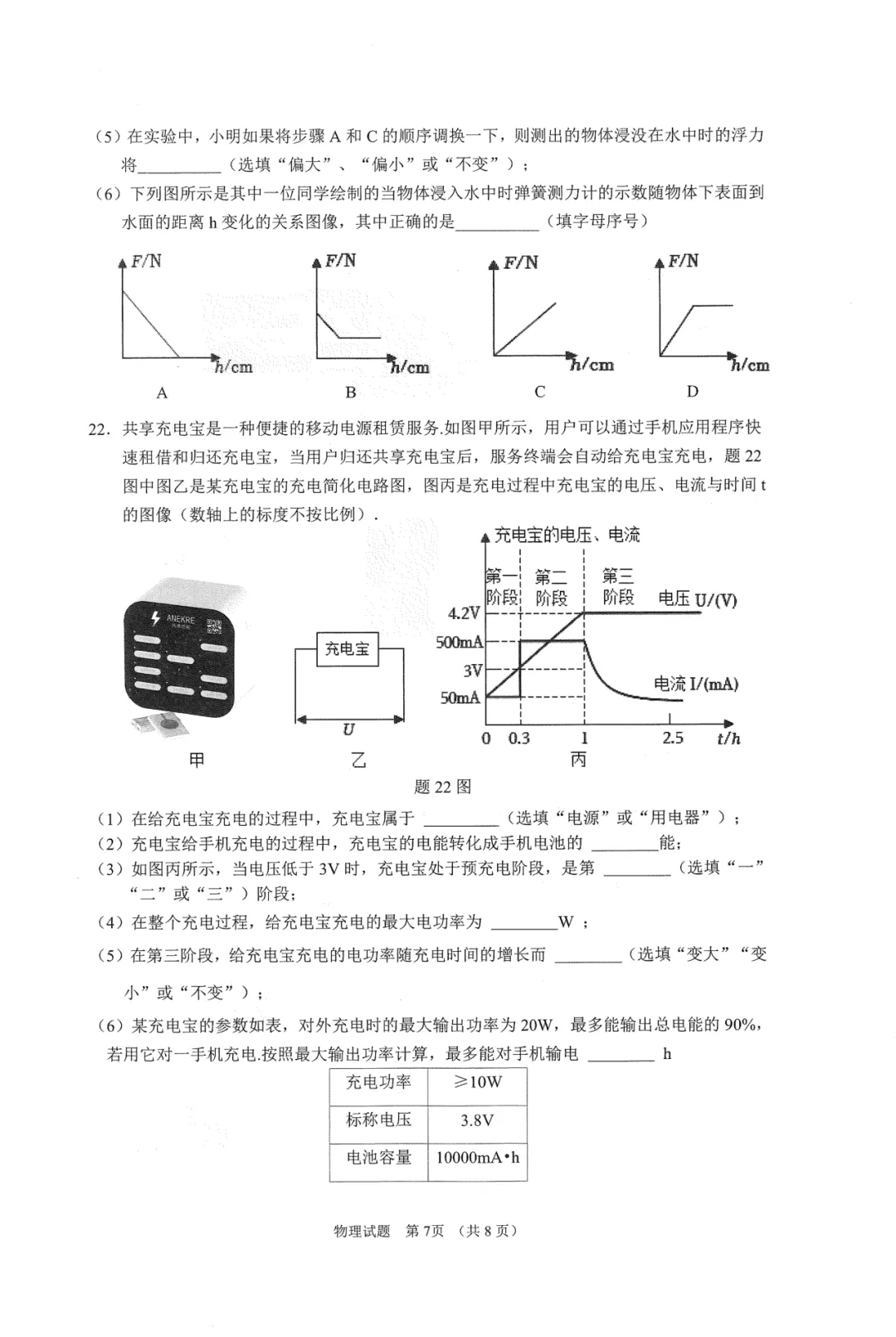 【五一假期作业】2026年初中学业水平模拟考试物理(含答案) 第9张