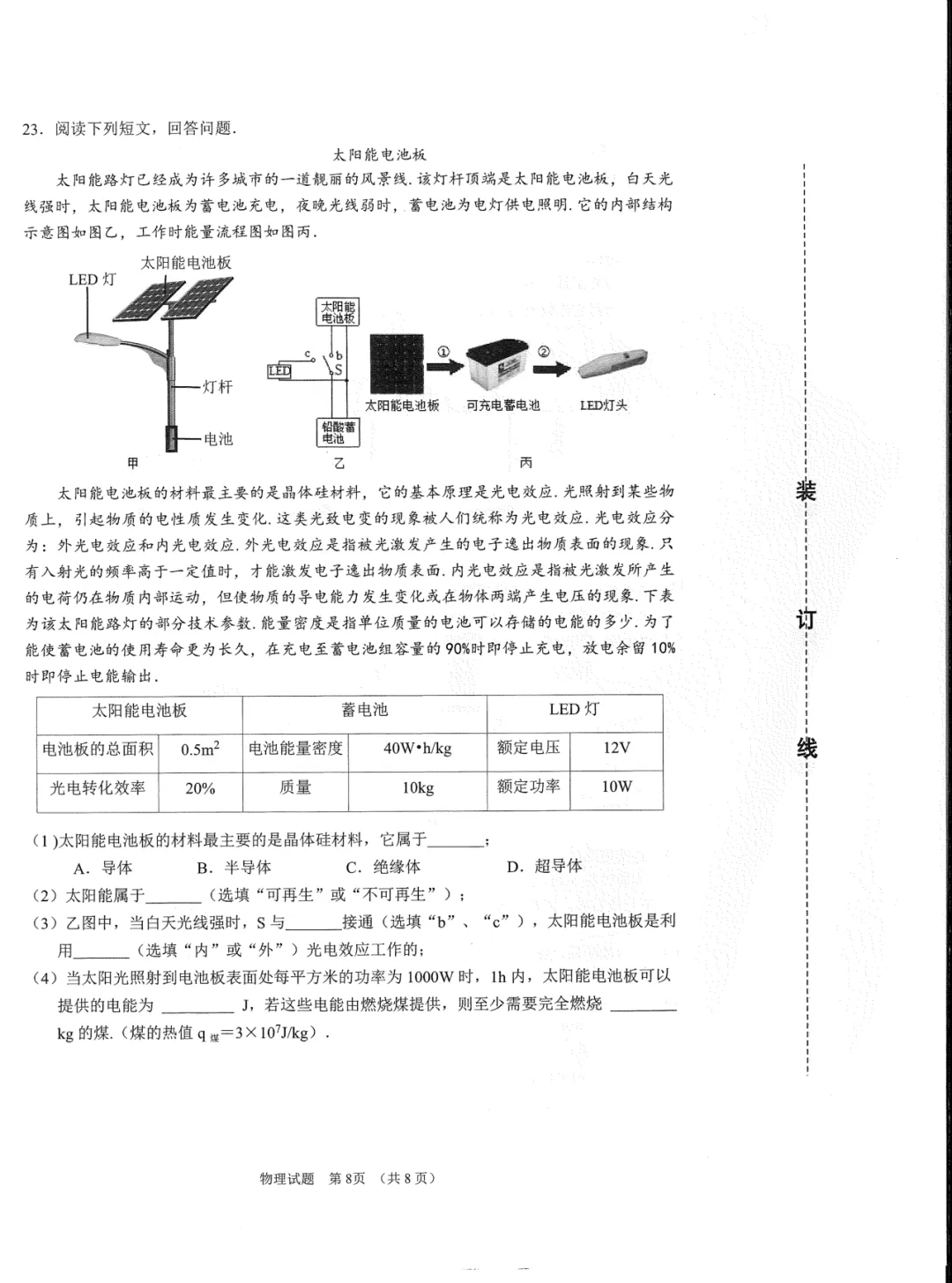 【五一假期作业】2026年初中学业水平模拟考试物理(含答案) 第10张