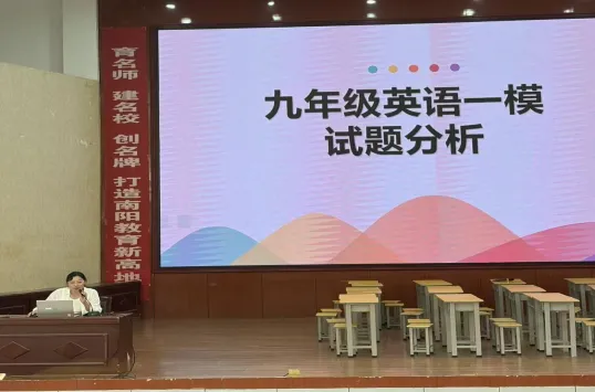 深耕英语教研 聚力备战中考——2026年春期九年级英语教学质量分析会纪实 第8张