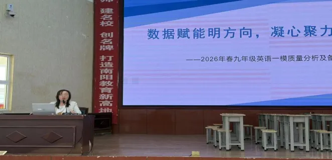 深耕英语教研 聚力备战中考——2026年春期九年级英语教学质量分析会纪实 第9张