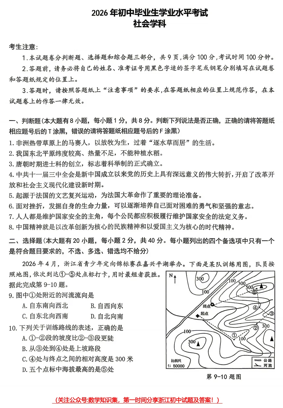 【中考一模28】26西湖区一模社会试题答案解析 (可下载+首发0501) 第3张