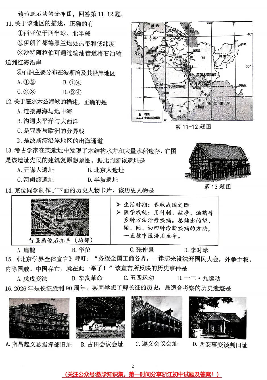 【中考一模28】26西湖区一模社会试题答案解析 (可下载+首发0501) 第4张