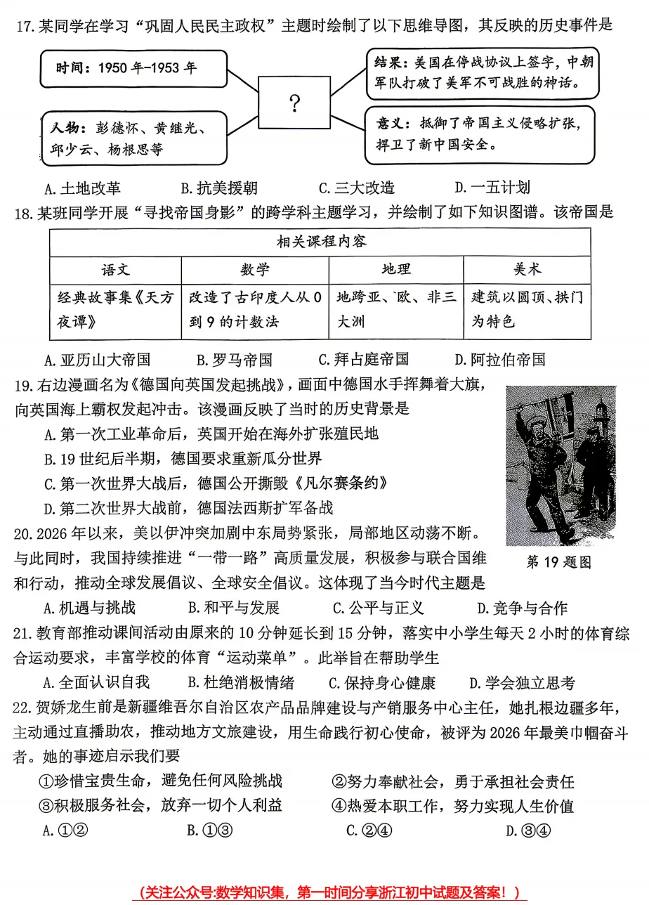 【中考一模28】26西湖区一模社会试题答案解析 (可下载+首发0501) 第5张