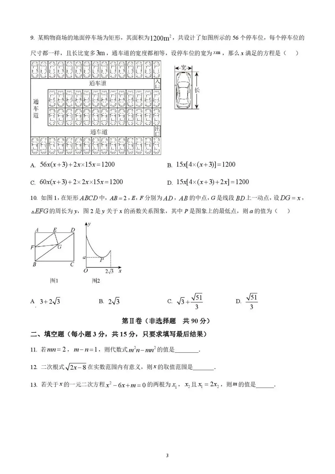 2025年山东省济宁学院附属中学中考二模数学试题 第3张