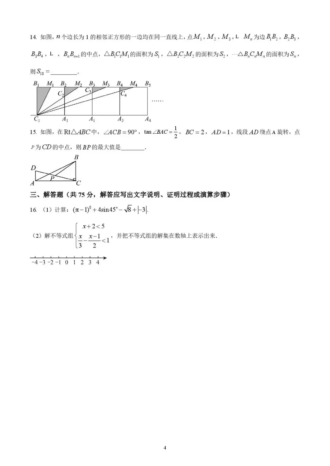2025年山东省济宁学院附属中学中考二模数学试题 第4张