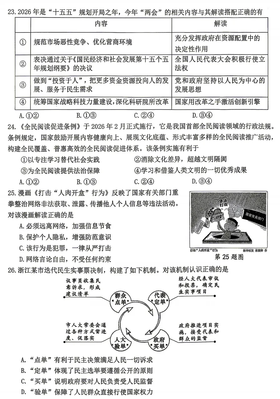 【中考一模28】26西湖区一模社会试题答案解析 (可下载+首发0501) 第6张