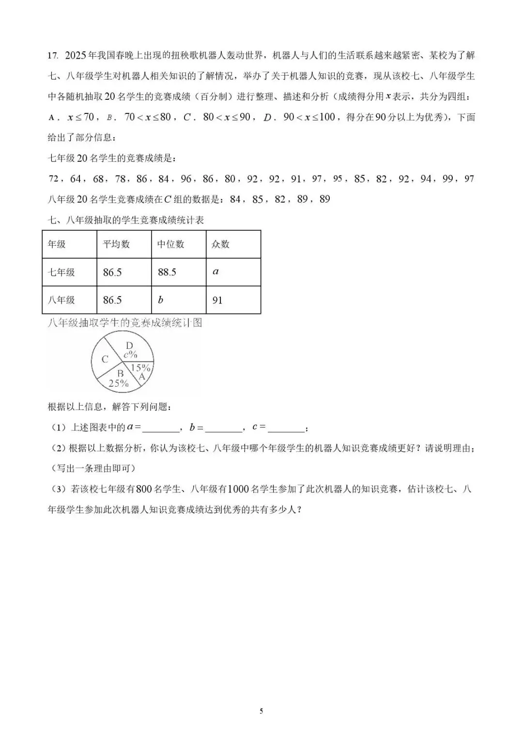2025年山东省济宁学院附属中学中考二模数学试题 第5张