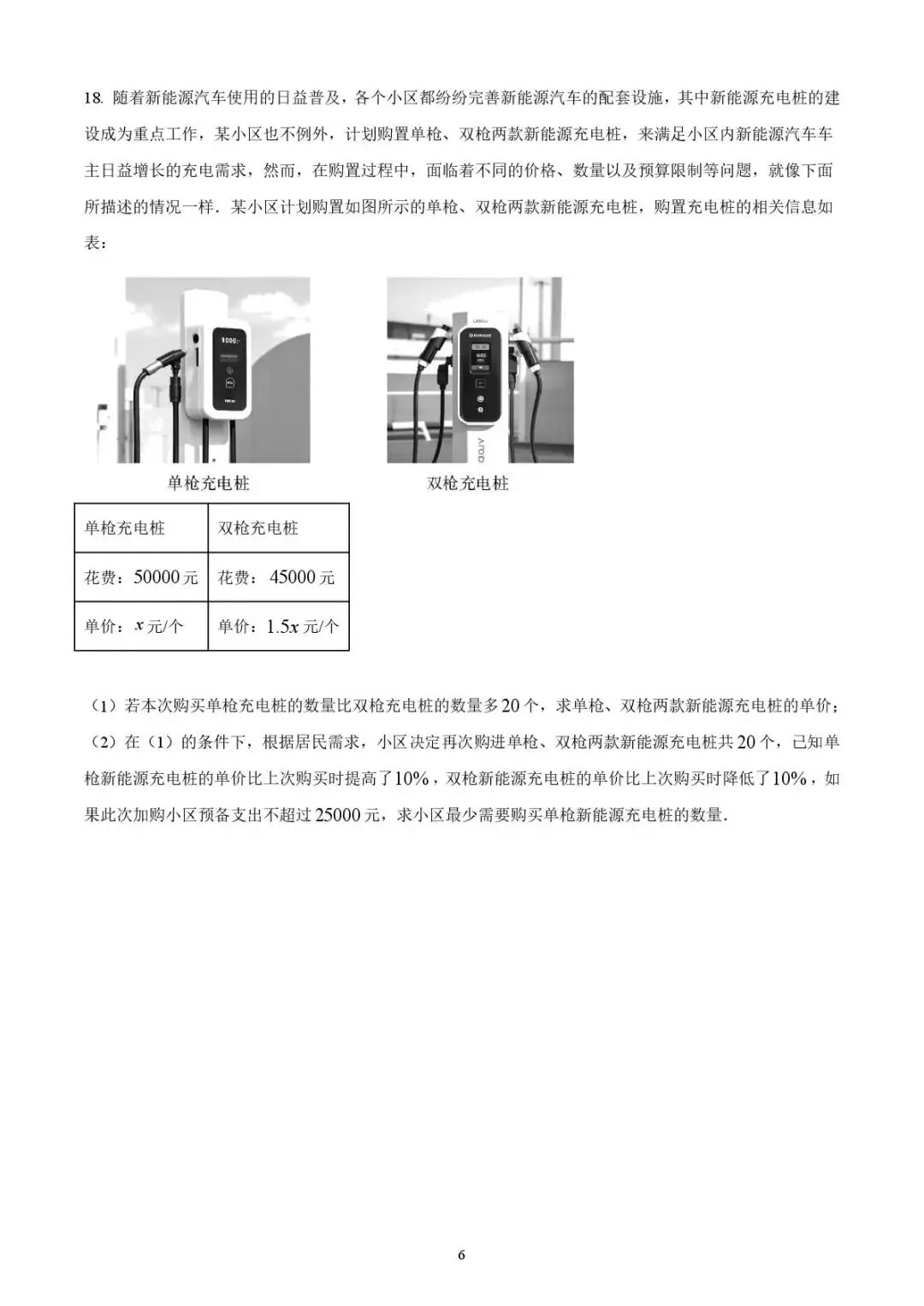 2025年山东省济宁学院附属中学中考二模数学试题 第6张