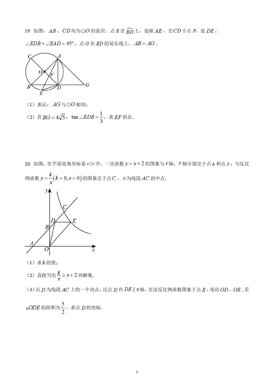2025年山东省济宁学院附属中学中考二模数学试题 第7张