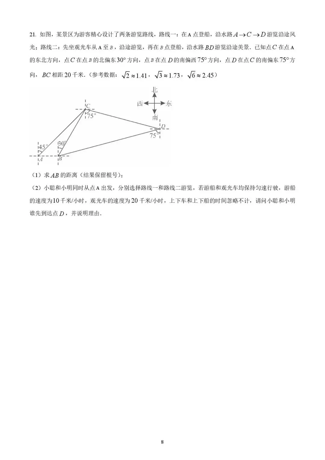 2025年山东省济宁学院附属中学中考二模数学试题 第8张