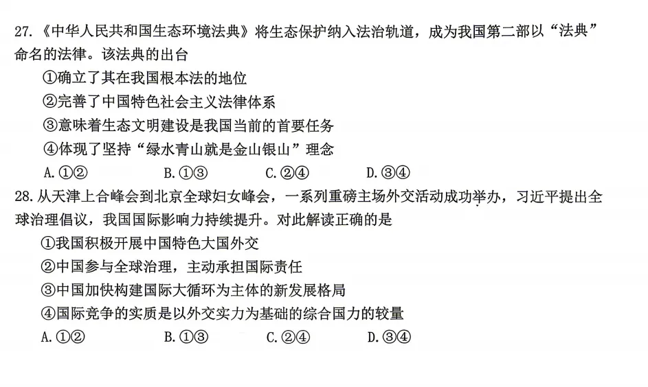 【中考一模28】26西湖区一模社会试题答案解析 (可下载+首发0501) 第7张