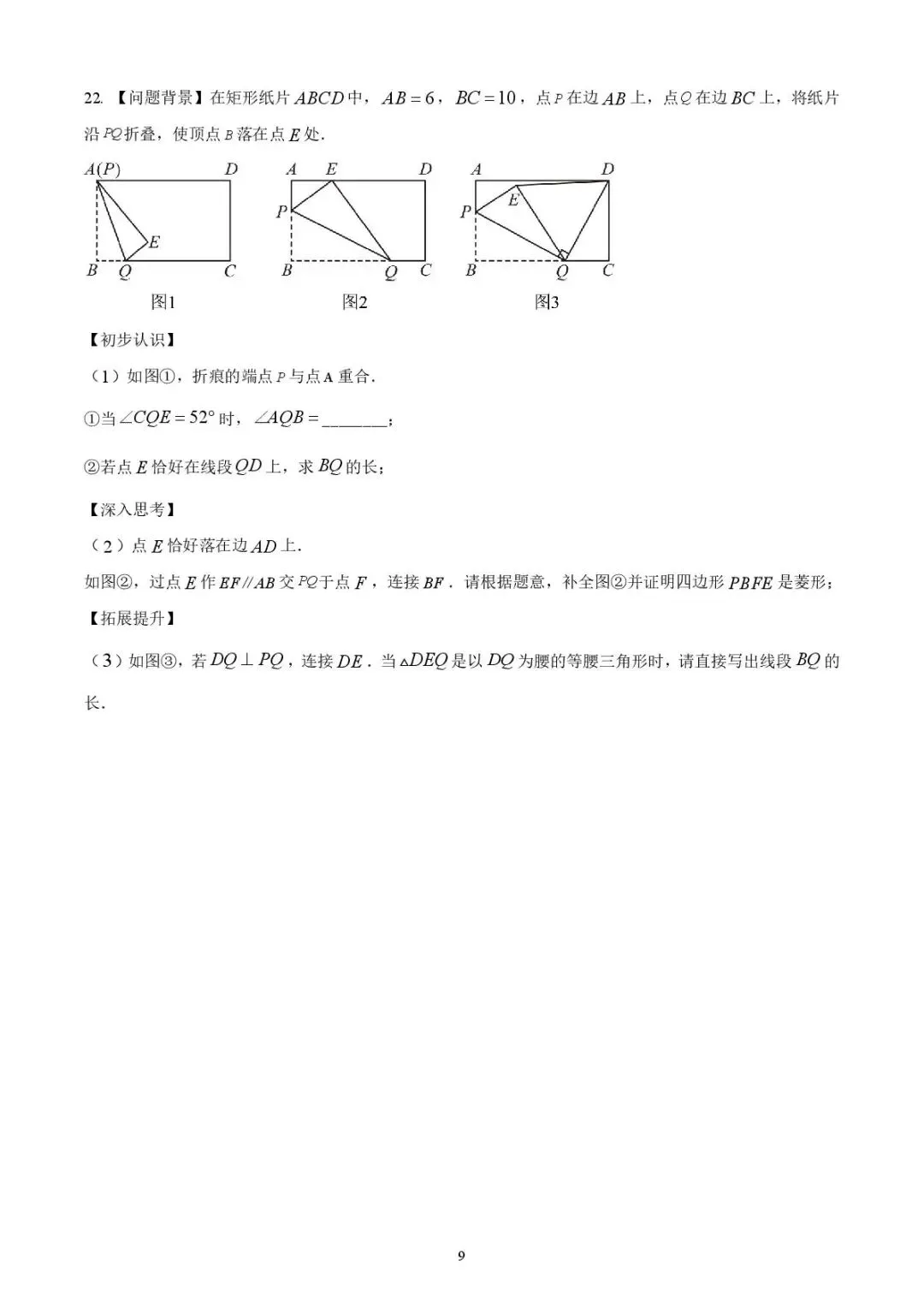 2025年山东省济宁学院附属中学中考二模数学试题 第9张