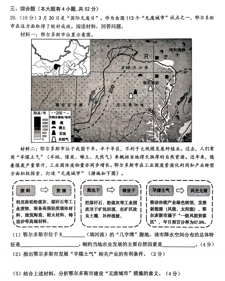 【中考一模28】26西湖区一模社会试题答案解析 (可下载+首发0501) 第8张