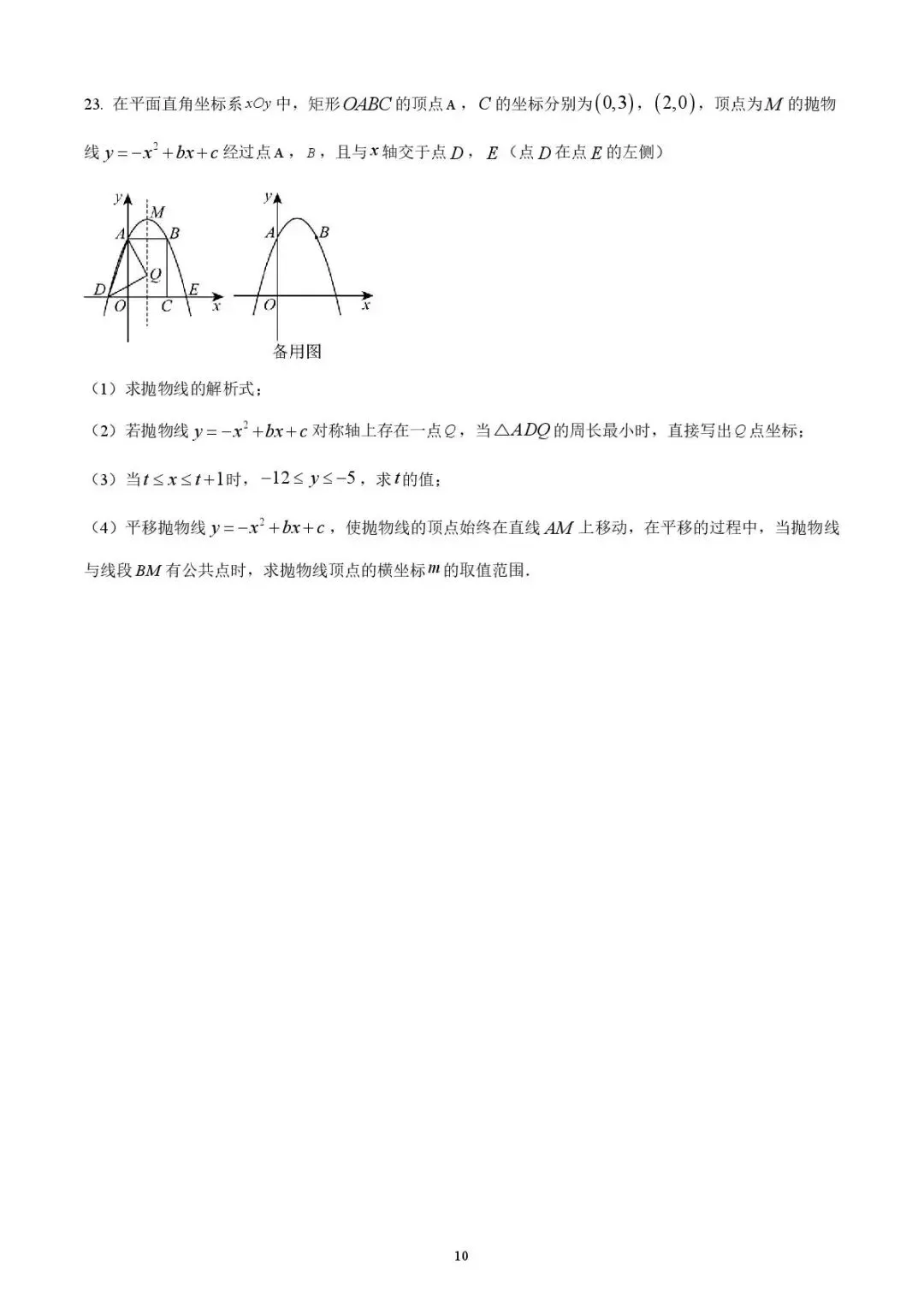 2025年山东省济宁学院附属中学中考二模数学试题 第10张
