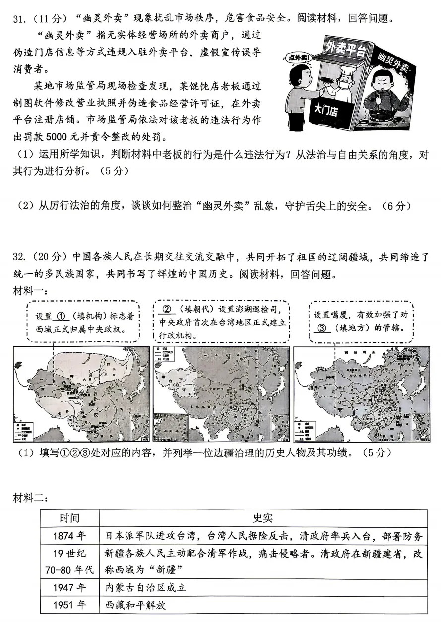【中考一模28】26西湖区一模社会试题答案解析 (可下载+首发0501) 第10张