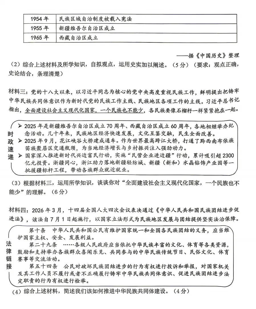 【中考一模28】26西湖区一模社会试题答案解析 (可下载+首发0501) 第11张