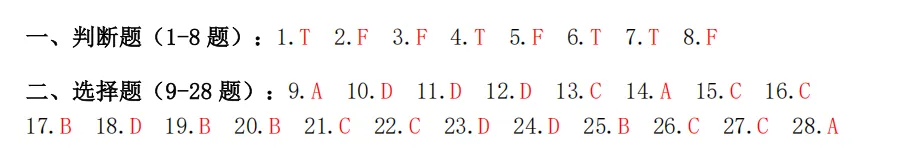 【中考一模28】26西湖区一模社会试题答案解析 (可下载+首发0501) 第12张
