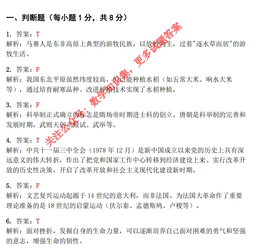 【中考一模28】26西湖区一模社会试题答案解析 (可下载+首发0501) 第13张