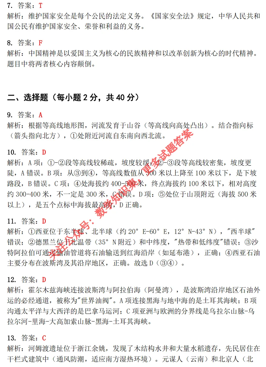 【中考一模28】26西湖区一模社会试题答案解析 (可下载+首发0501) 第14张