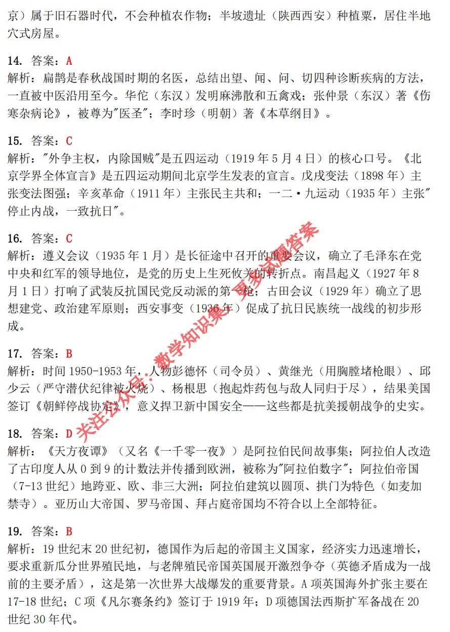 【中考一模28】26西湖区一模社会试题答案解析 (可下载+首发0501) 第15张