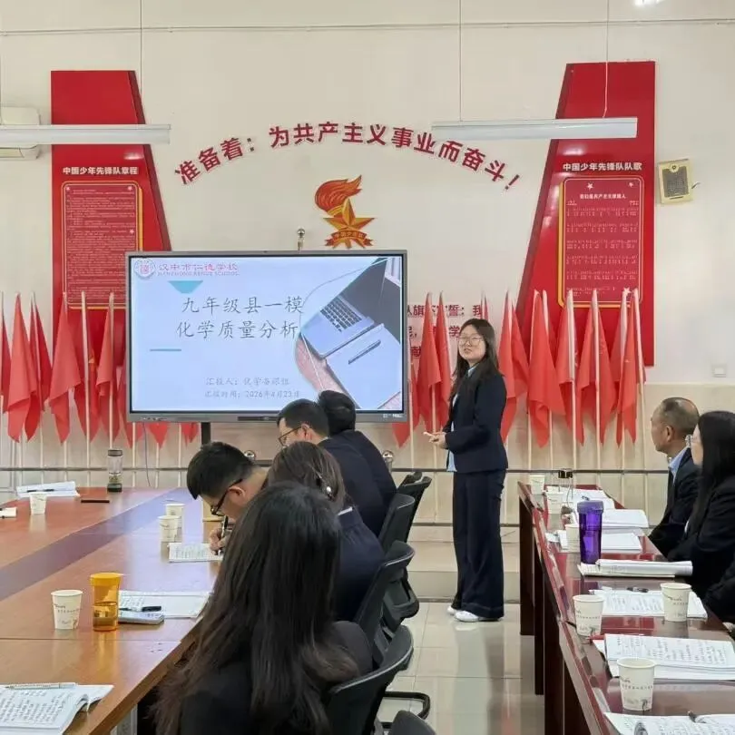 深耕细研析学情,同心共力赴中考丨汉中市仁德学校召开2026届九年级县一模质量分析会 第16张