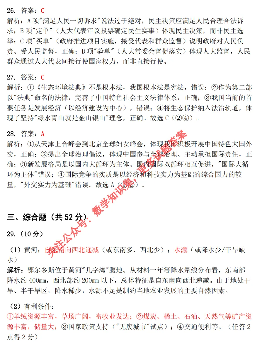 【中考一模28】26西湖区一模社会试题答案解析 (可下载+首发0501) 第17张