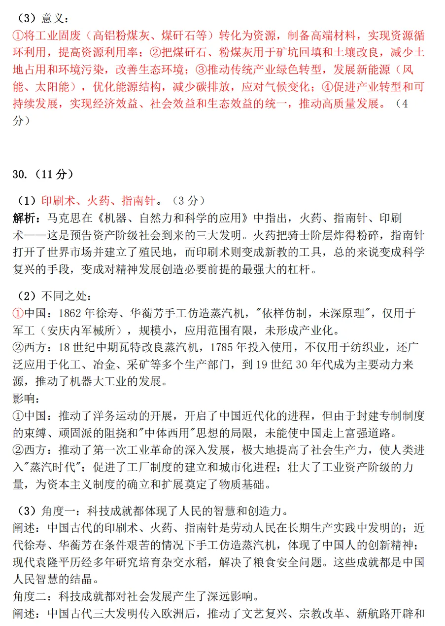 【中考一模28】26西湖区一模社会试题答案解析 (可下载+首发0501) 第18张