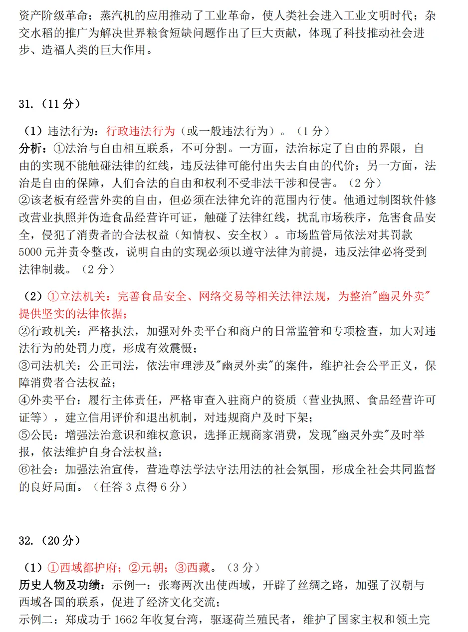 【中考一模28】26西湖区一模社会试题答案解析 (可下载+首发0501) 第19张
