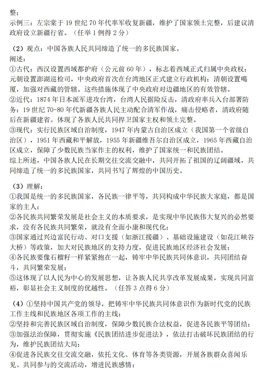 【中考一模28】26西湖区一模社会试题答案解析 (可下载+首发0501) 第20张