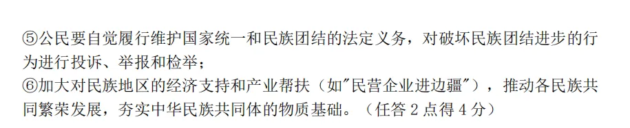 【中考一模28】26西湖区一模社会试题答案解析 (可下载+首发0501) 第21张