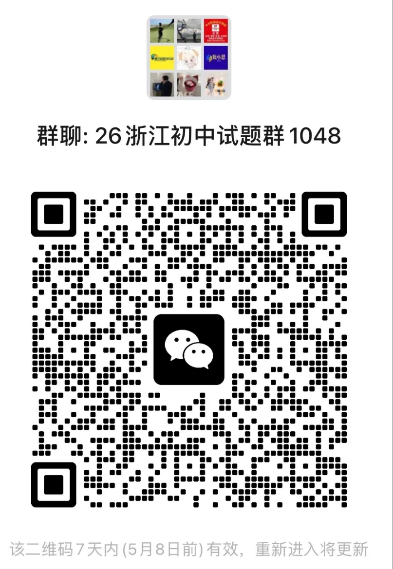 【中考一模28】26西湖区一模社会试题答案解析 (可下载+首发0501) 第22张