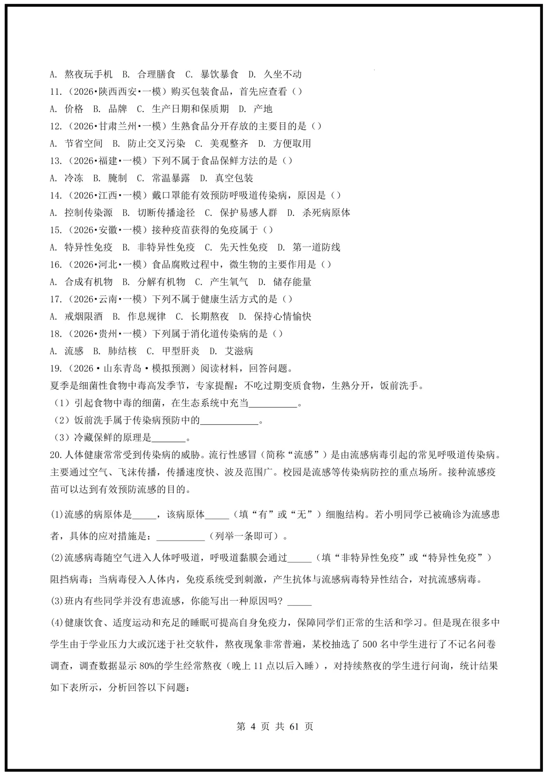 中考倒计时!2026中考《生物》终级押题猜想(全国通用)电子版可下载打印! 第4张