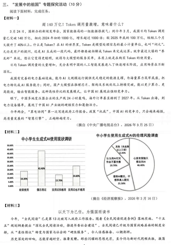 杭州临安市九年级中考语文一模卷 第5张