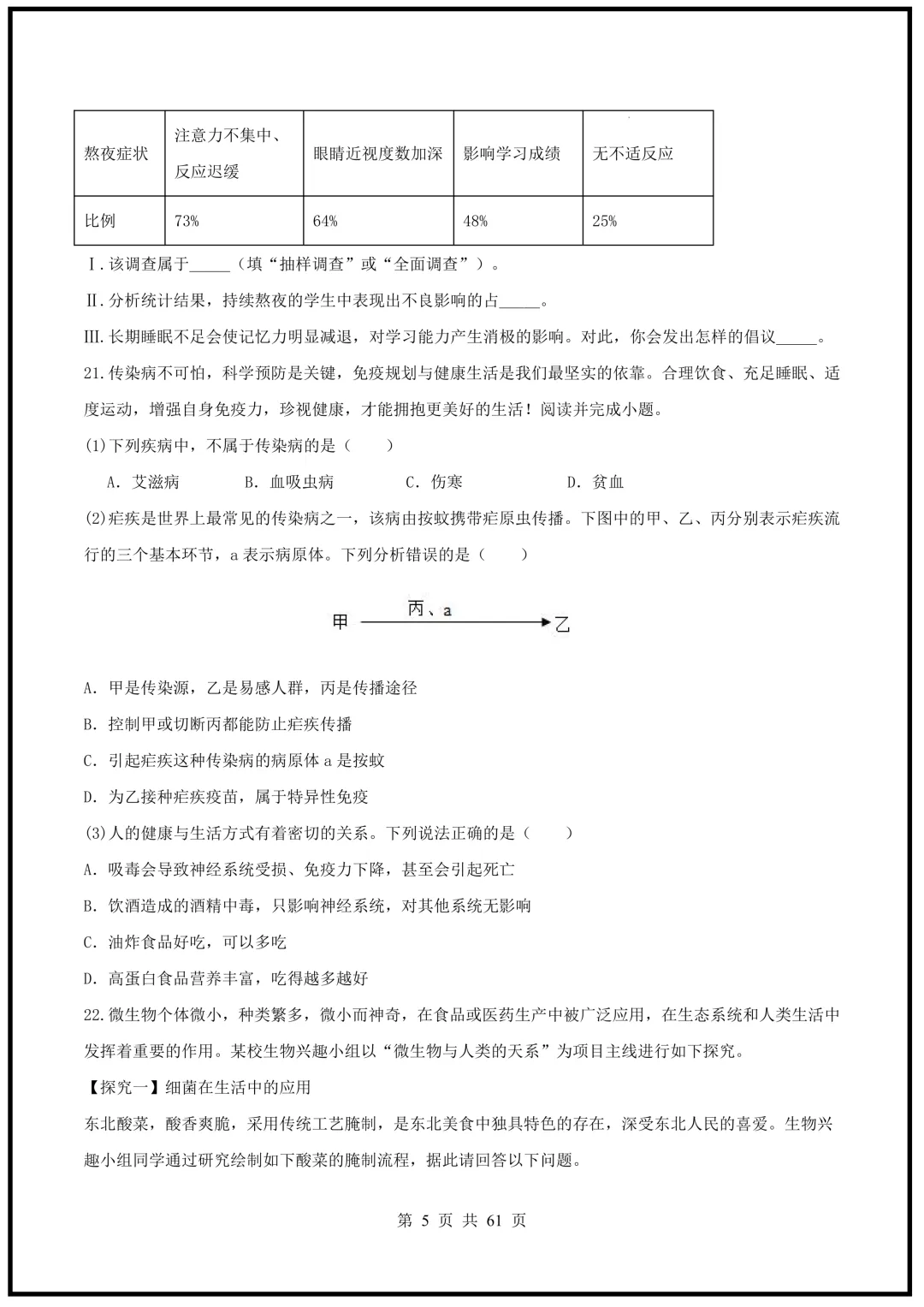 中考倒计时!2026中考《生物》终级押题猜想(全国通用)电子版可下载打印! 第5张