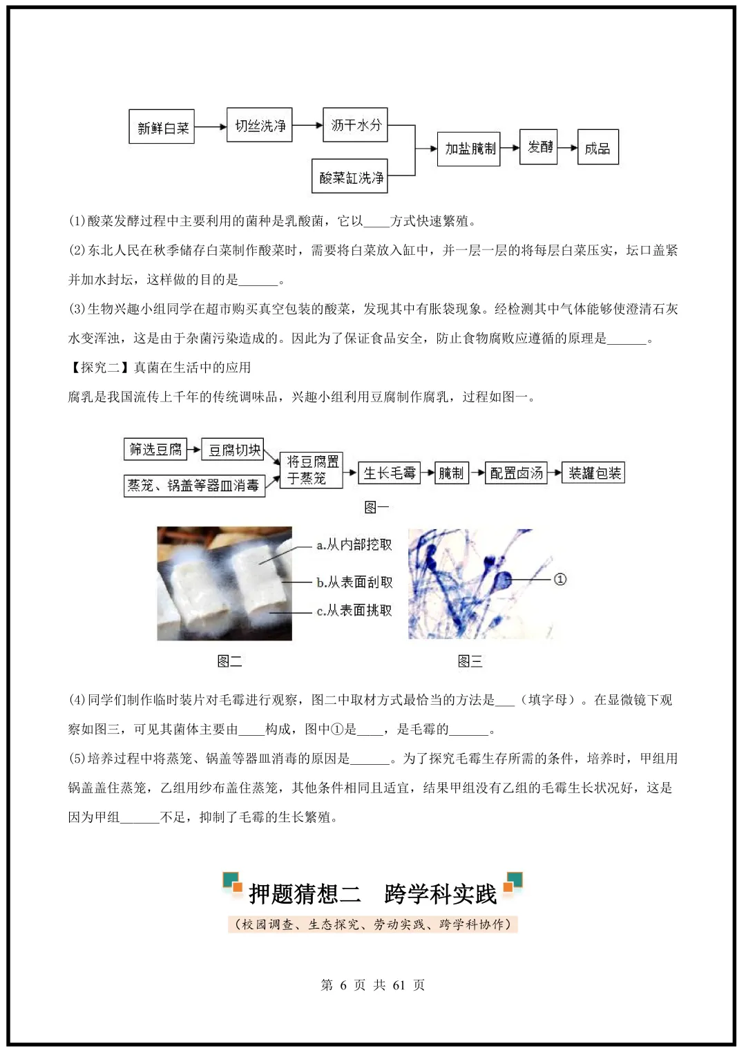 中考倒计时!2026中考《生物》终级押题猜想(全国通用)电子版可下载打印! 第6张