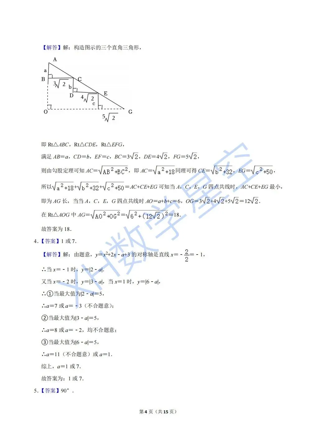 2024年鄞州中学强基招生数学试卷及答案解析(文末可下载word) 第4张