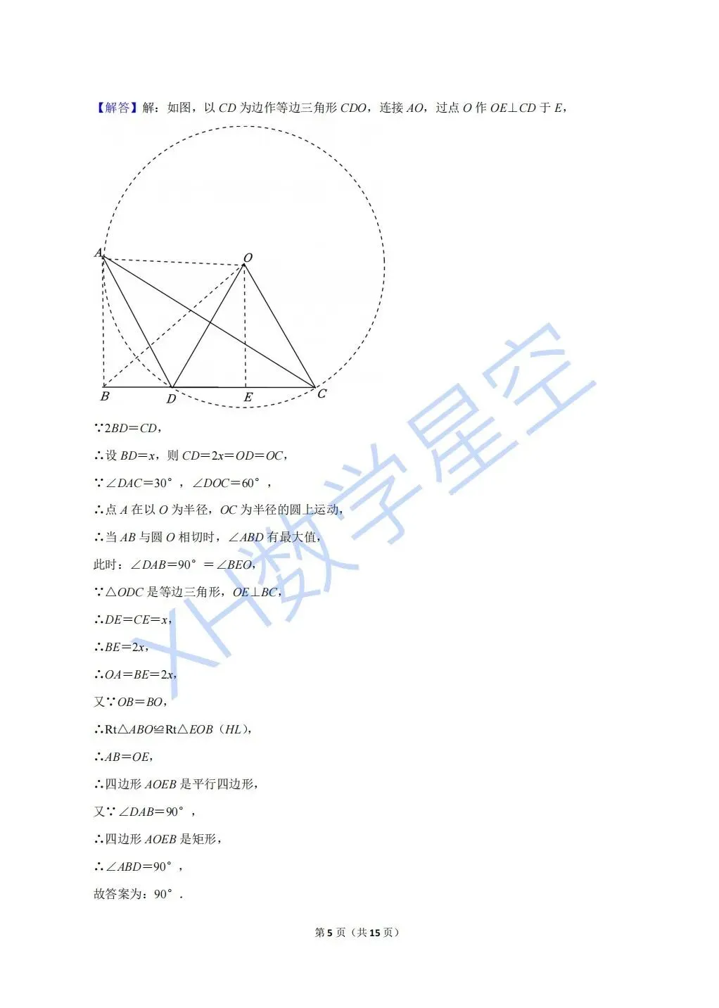 2024年鄞州中学强基招生数学试卷及答案解析(文末可下载word) 第5张