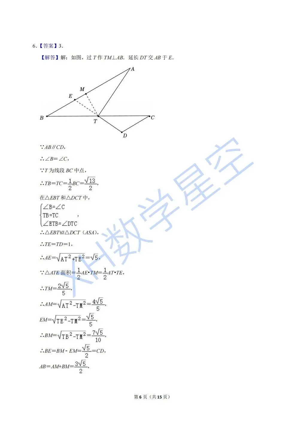 2024年鄞州中学强基招生数学试卷及答案解析(文末可下载word) 第6张