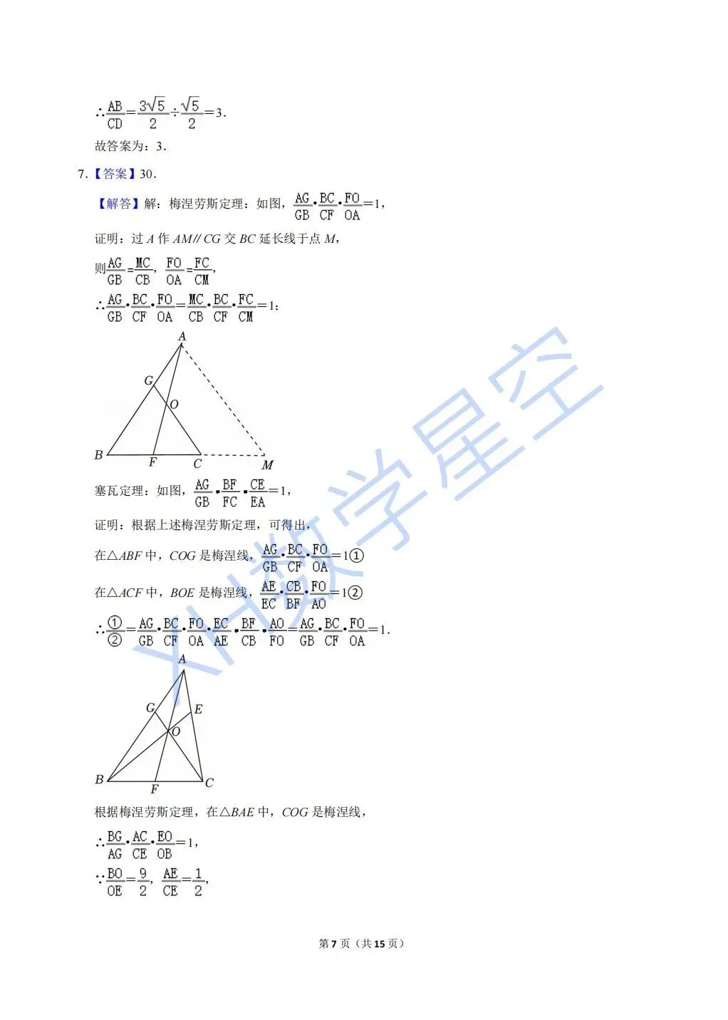 2024年鄞州中学强基招生数学试卷及答案解析(文末可下载word) 第7张
