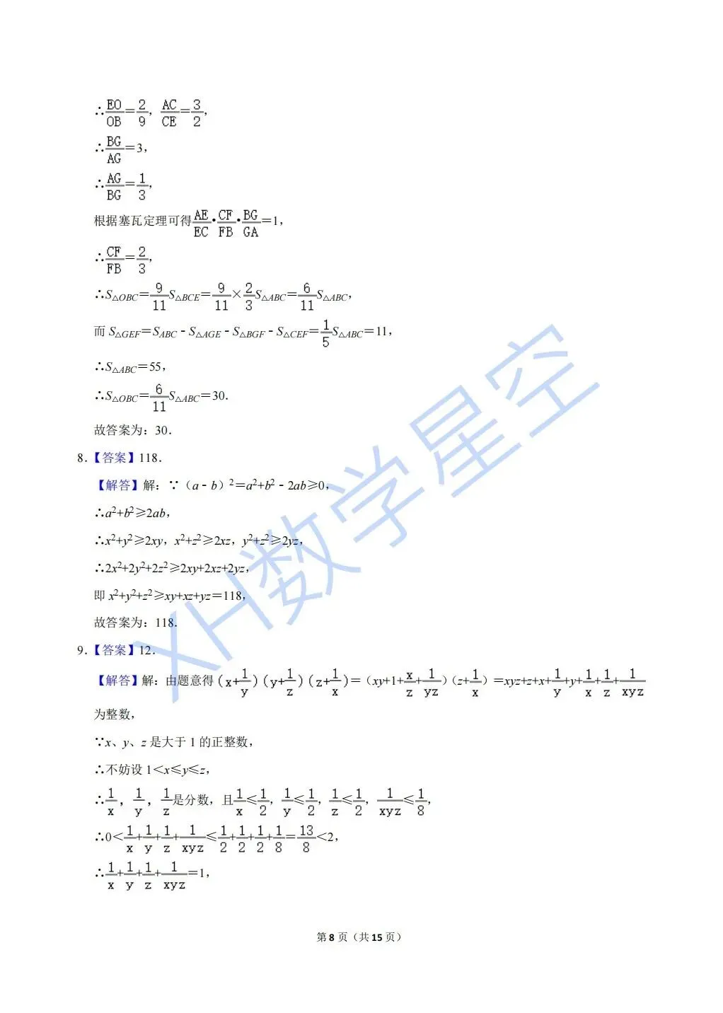 2024年鄞州中学强基招生数学试卷及答案解析(文末可下载word) 第8张