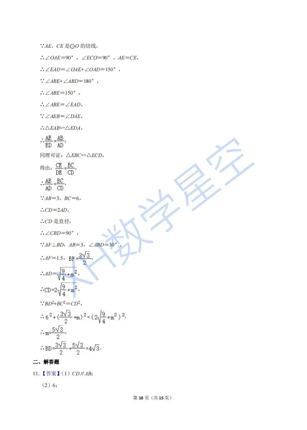 2024年鄞州中学强基招生数学试卷及答案解析(文末可下载word) 第10张