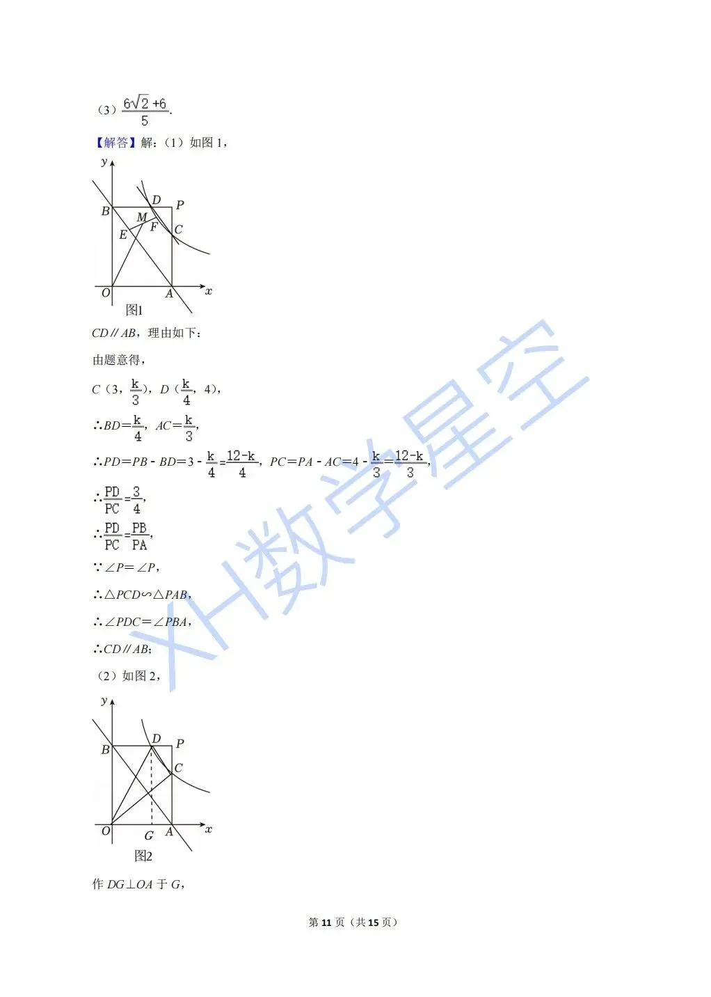2024年鄞州中学强基招生数学试卷及答案解析(文末可下载word) 第11张