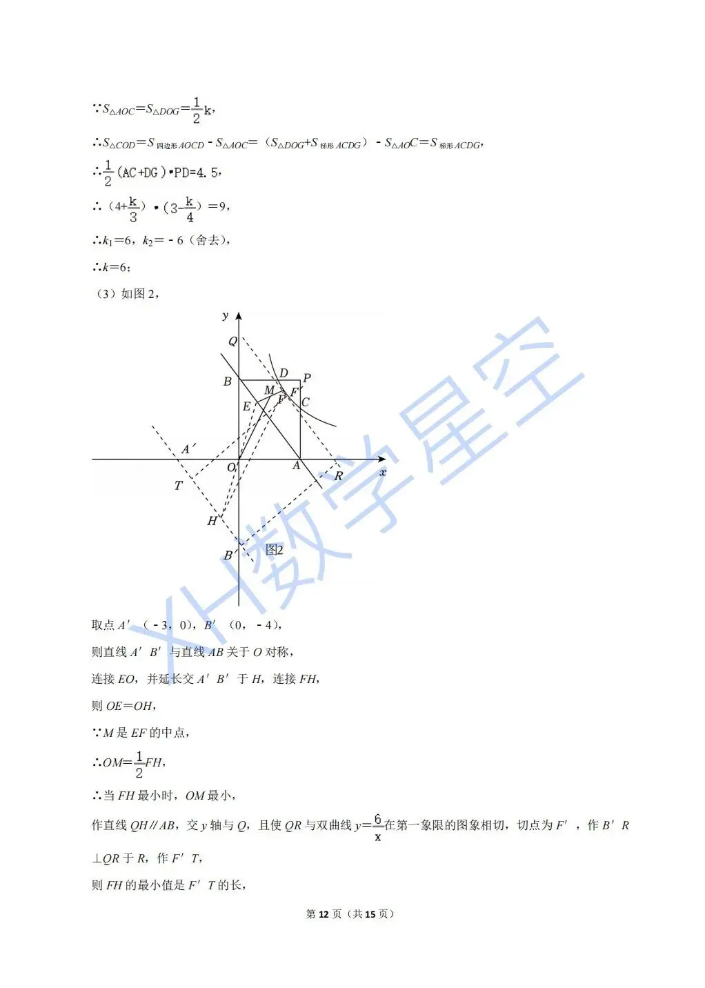 2024年鄞州中学强基招生数学试卷及答案解析(文末可下载word) 第12张