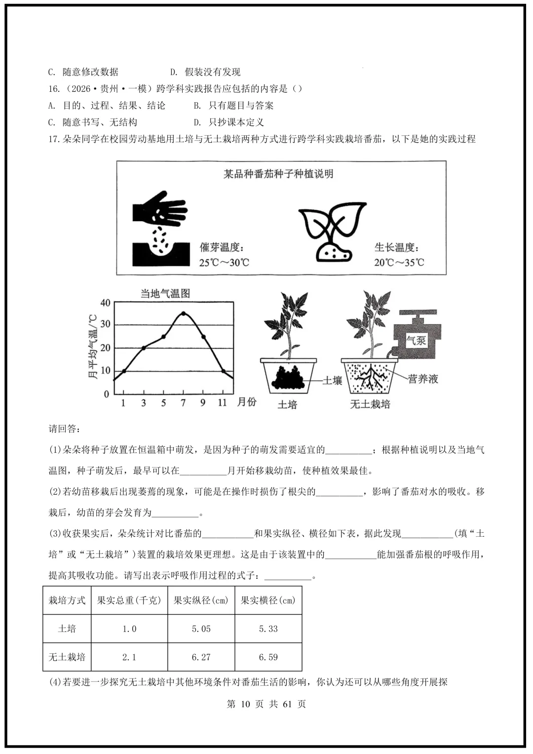 中考倒计时!2026中考《生物》终级押题猜想(全国通用)电子版可下载打印! 第10张