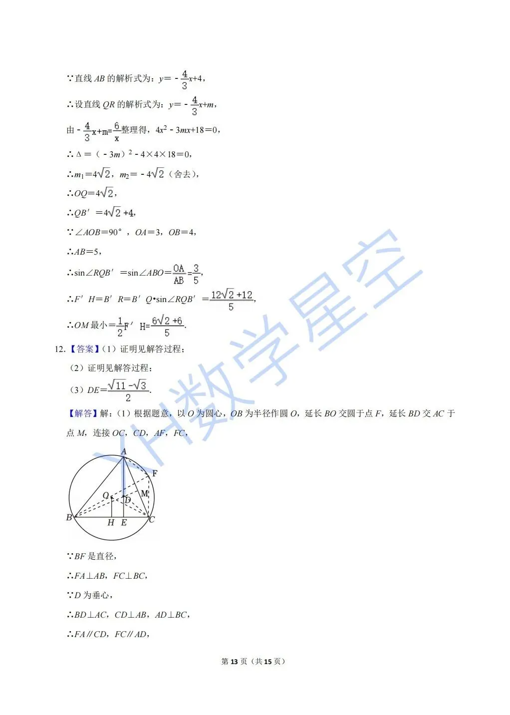 2024年鄞州中学强基招生数学试卷及答案解析(文末可下载word) 第13张