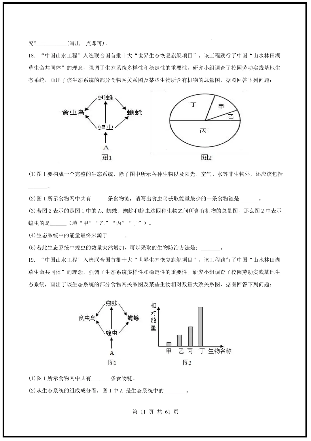 中考倒计时!2026中考《生物》终级押题猜想(全国通用)电子版可下载打印! 第11张