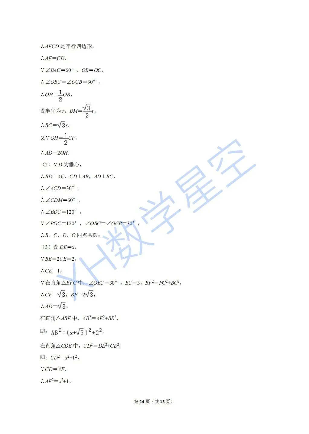 2024年鄞州中学强基招生数学试卷及答案解析(文末可下载word) 第14张